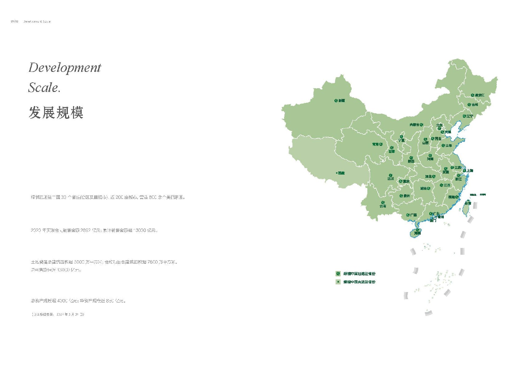 绿城中国品牌手册
