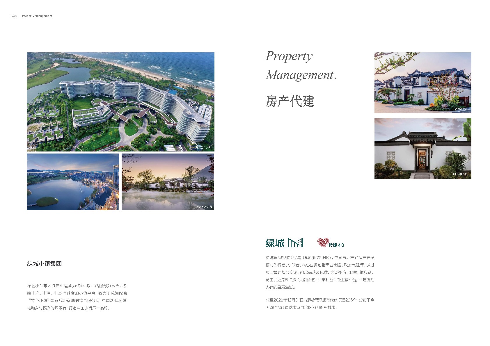 绿城中国品牌手册