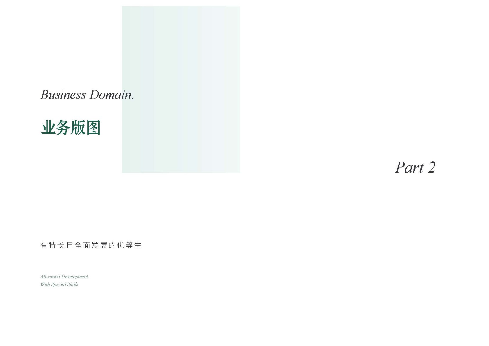 绿城中国品牌手册