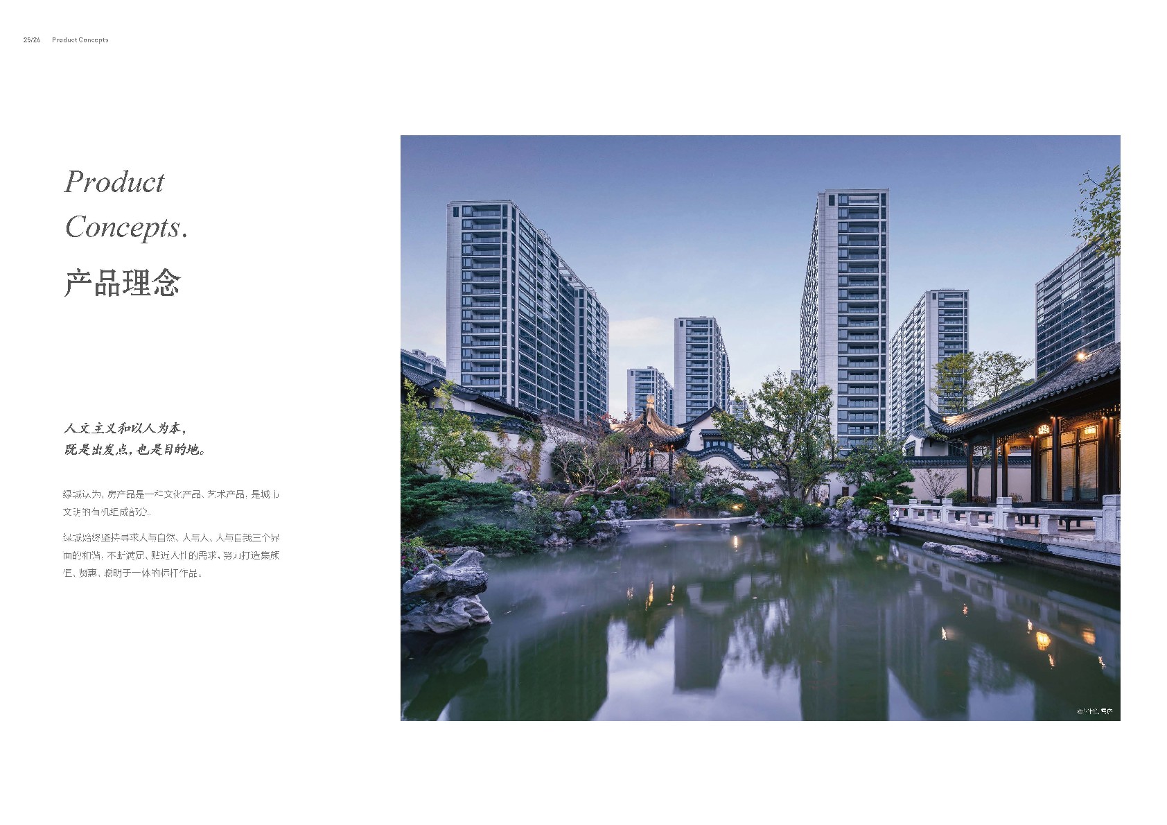 绿城中国品牌手册