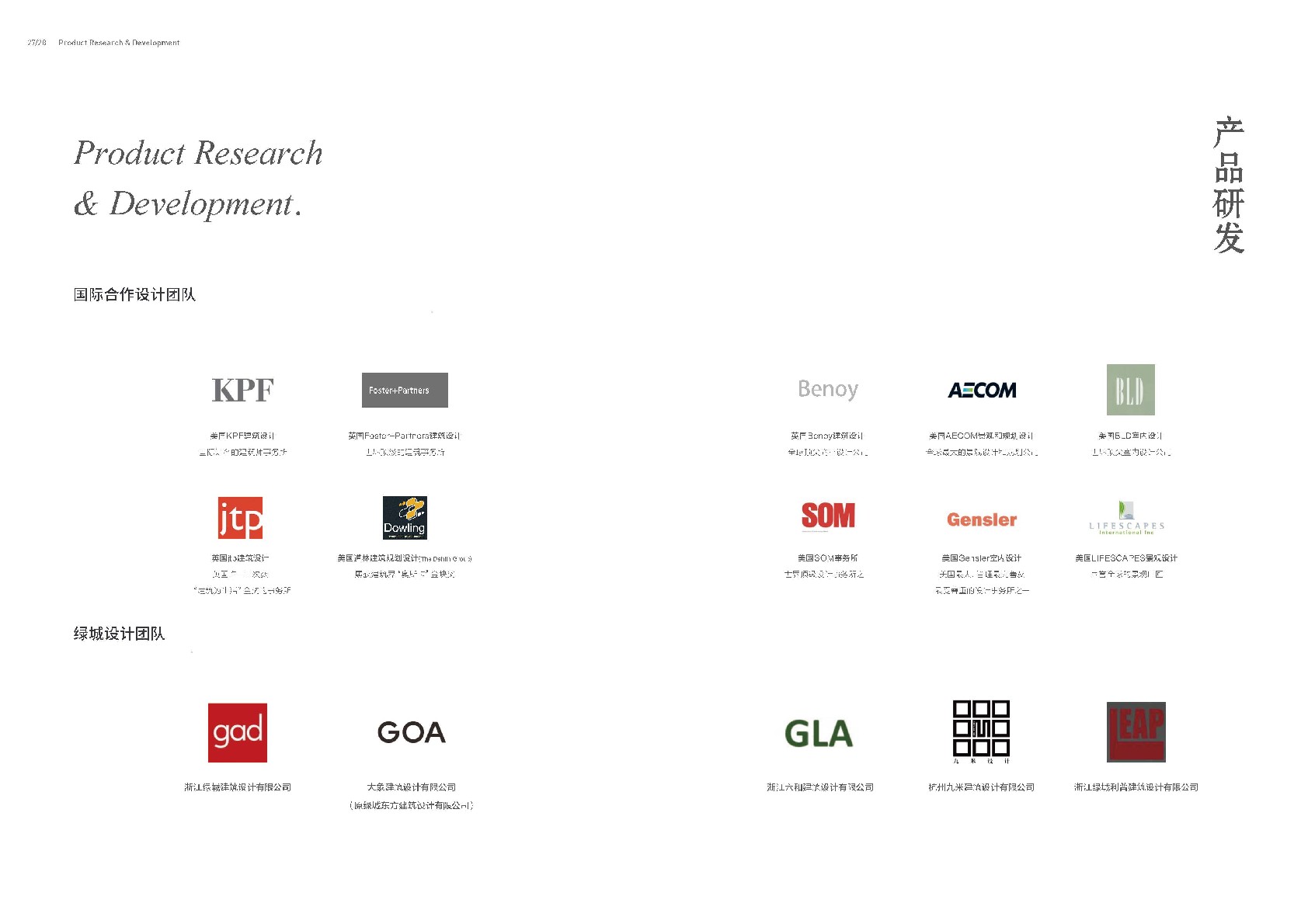 绿城中国品牌手册