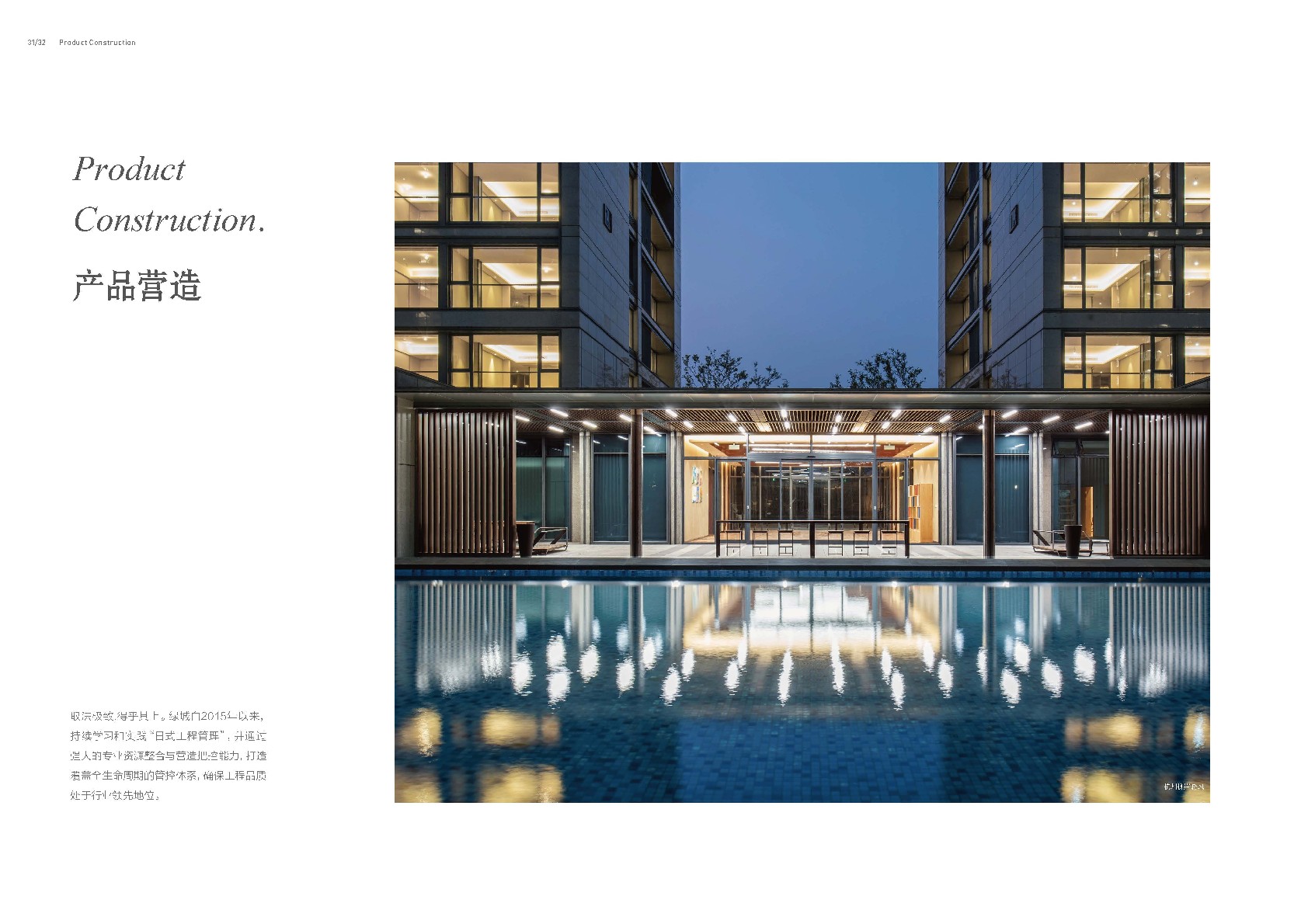 绿城中国品牌手册