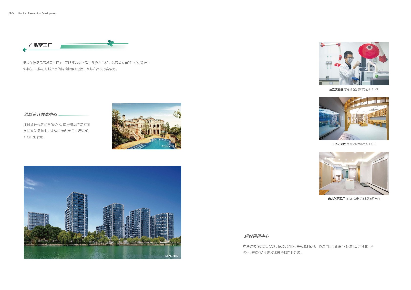 绿城中国品牌手册