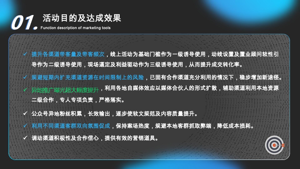 异地拓客到访营销推广策划案