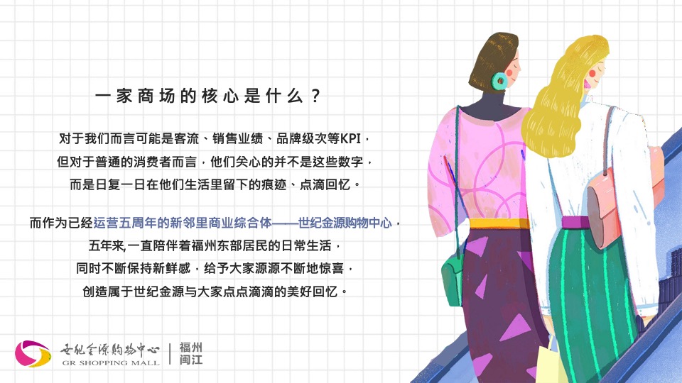 商业广场5周年庆购物节（5所不能 5乐不作主题）活动策划方案