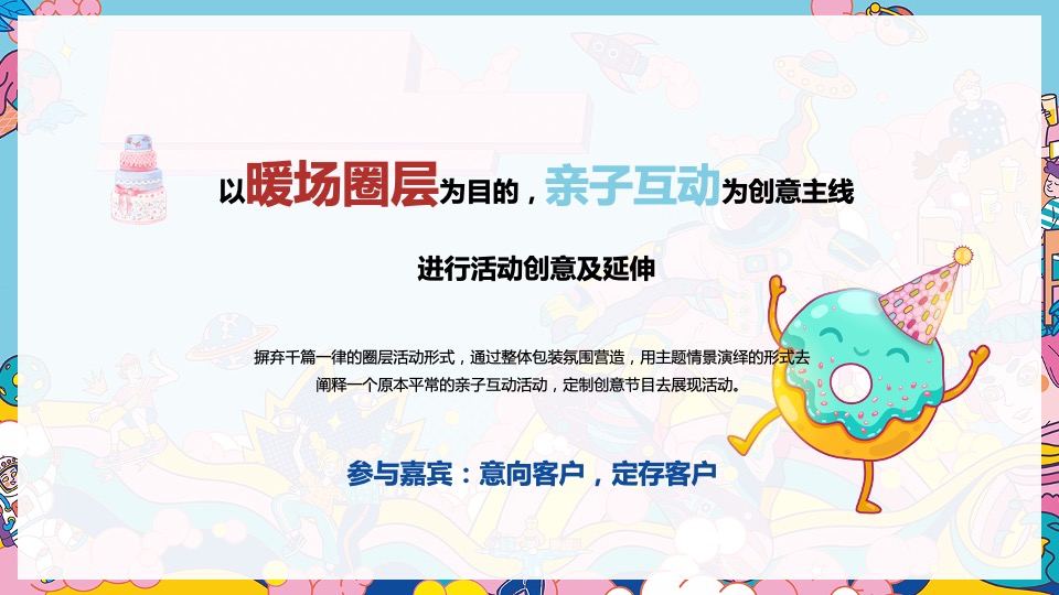 地产项目暖冬亲子互动暖场（漫赏冬意 食味归心主题）手工活动活动策划方案