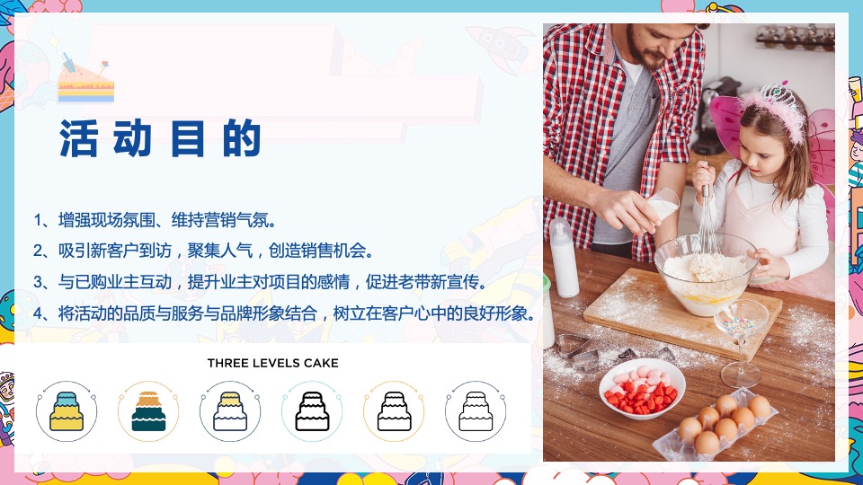 地产项目暖冬亲子互动暖场（漫赏冬意 食味归心主题）手工活动活动策划方案