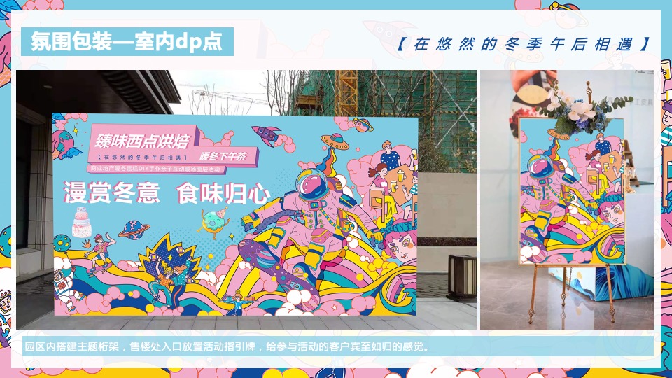 地产项目暖冬亲子互动暖场（漫赏冬意 食味归心主题）手工活动活动策划方案