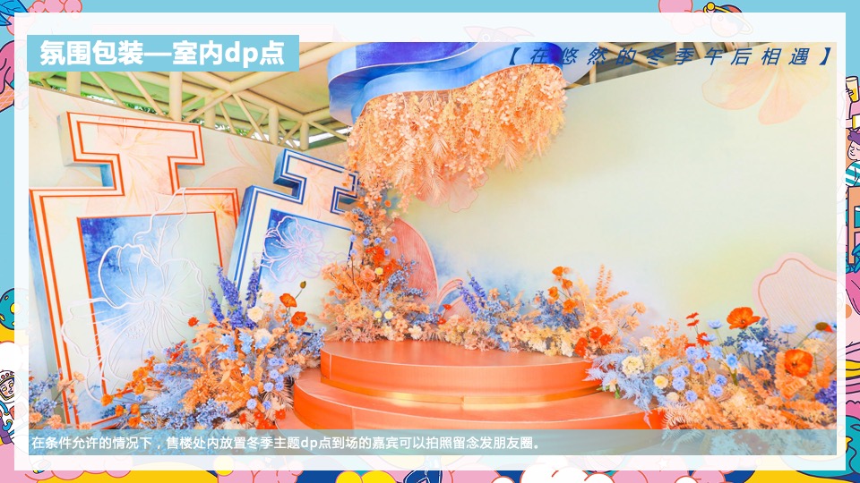 地产项目暖冬亲子互动暖场（漫赏冬意 食味归心主题）手工活动活动策划方案