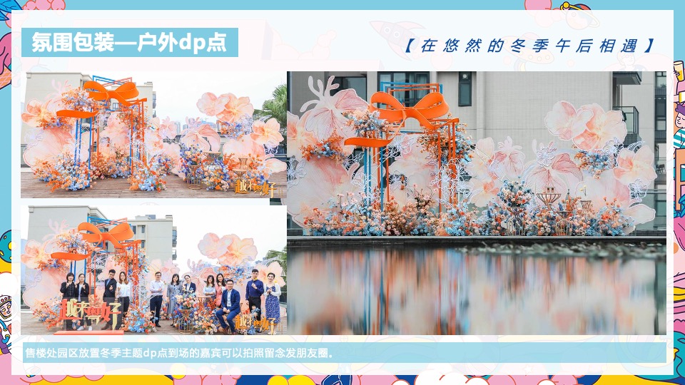 地产项目暖冬亲子互动暖场（漫赏冬意 食味归心主题）手工活动活动策划方案