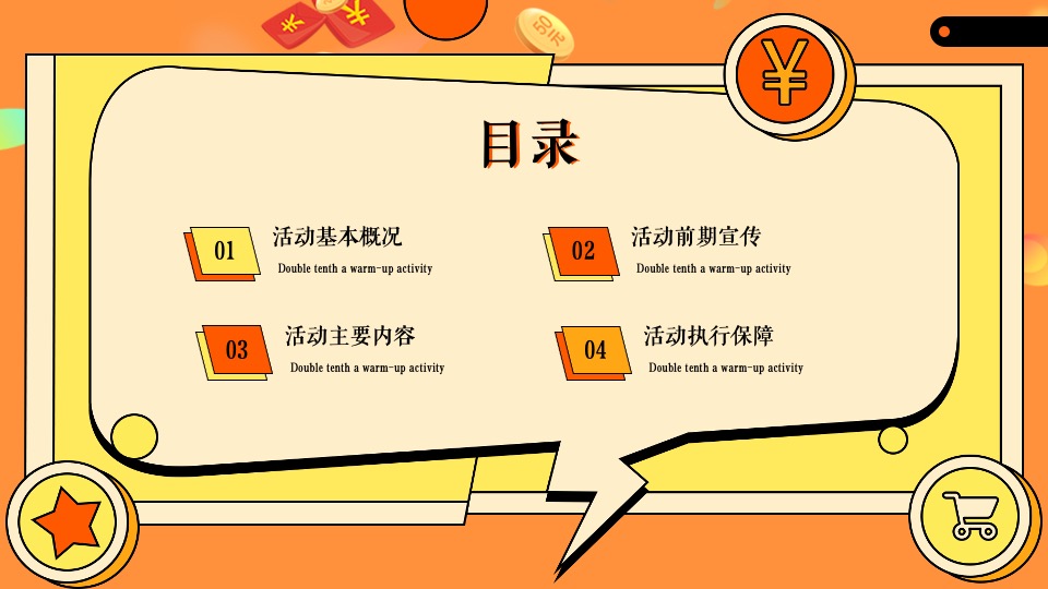 地产项目双十一狂欢（美好向往 11实现主题）活动策划方案