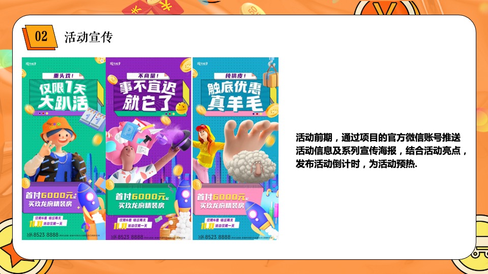 地产项目双十一狂欢（美好向往 11实现主题）活动策划方案