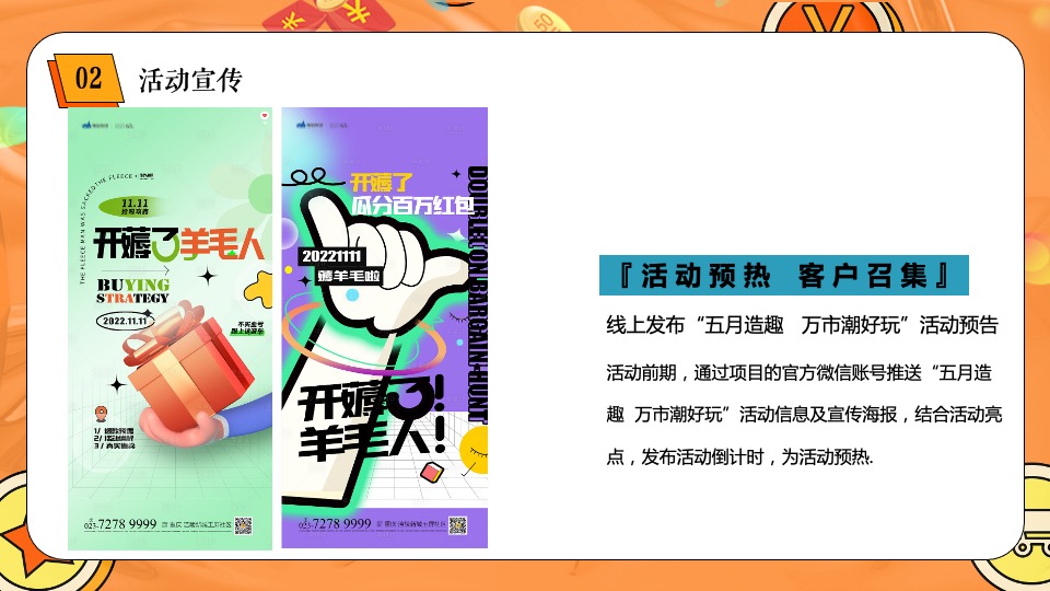 地产项目双十一狂欢（美好向往 11实现主题）活动策划方案