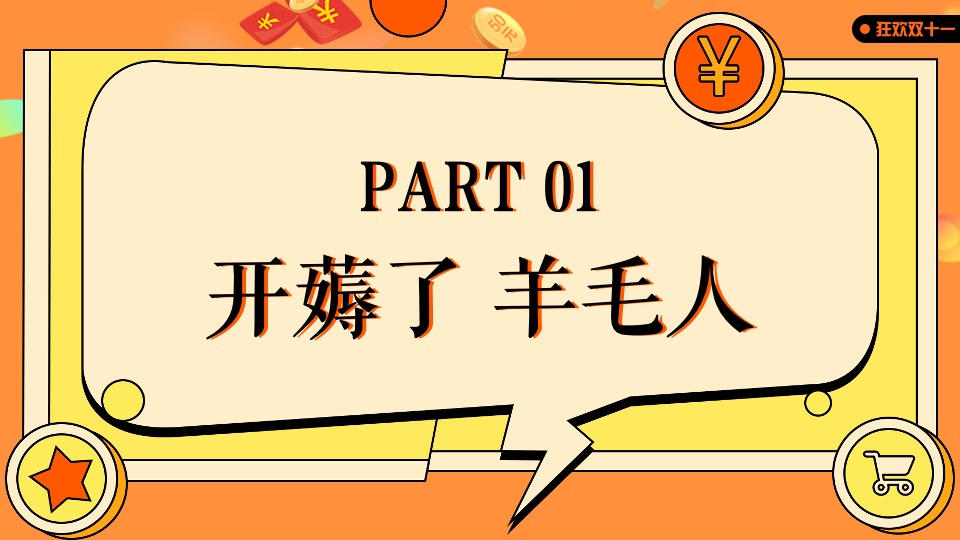 地产项目双十一狂欢（美好向往 11实现主题）活动策划方案