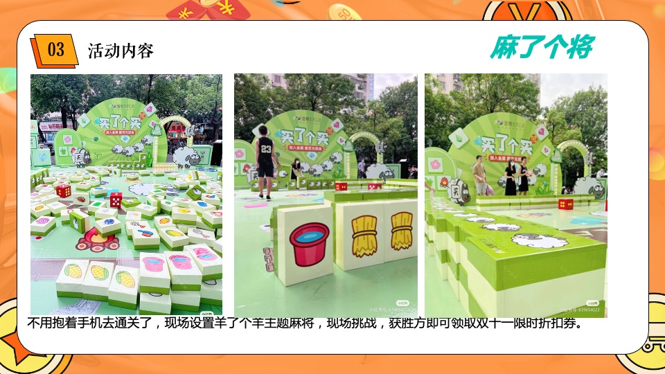 地产项目双十一狂欢（美好向往 11实现主题）活动策划方案