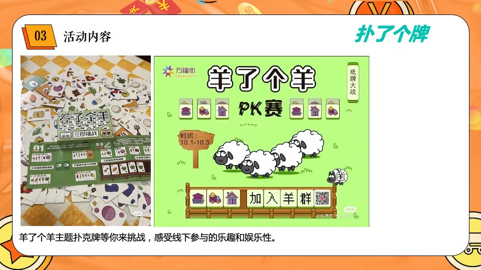 地产项目双十一狂欢（美好向往 11实现主题）活动策划方案