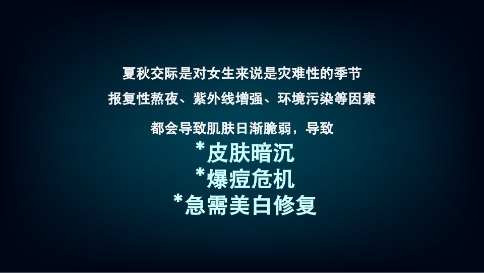 京妆大牌&雪肌精周年庆传播方案（洗护用品）