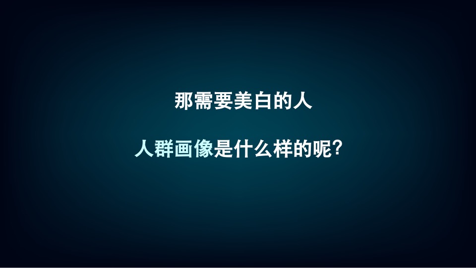 京妆大牌&雪肌精周年庆传播方案（洗护用品）