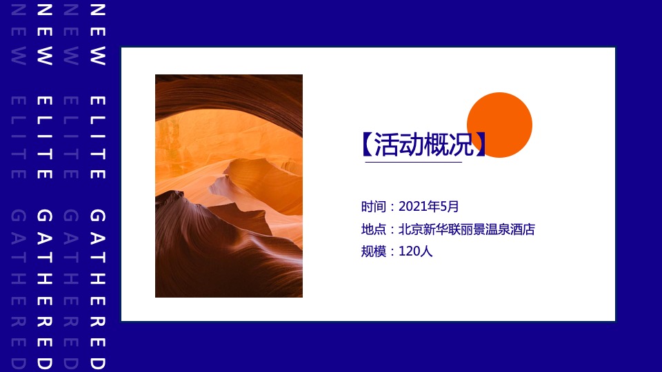 保险公司第三届金童汇高端论坛活动策划方案