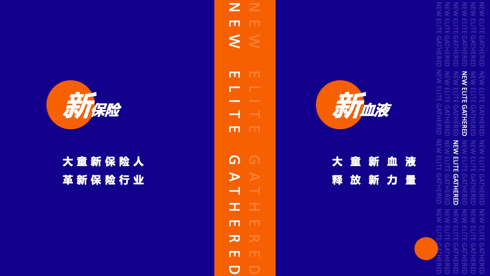 保险公司第三届金童汇高端论坛活动策划方案