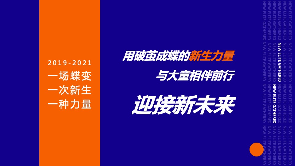 保险公司第三届金童汇高端论坛活动策划方案