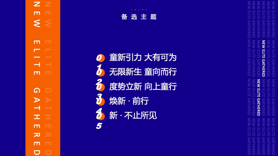 保险公司第三届金童汇高端论坛活动策划方案