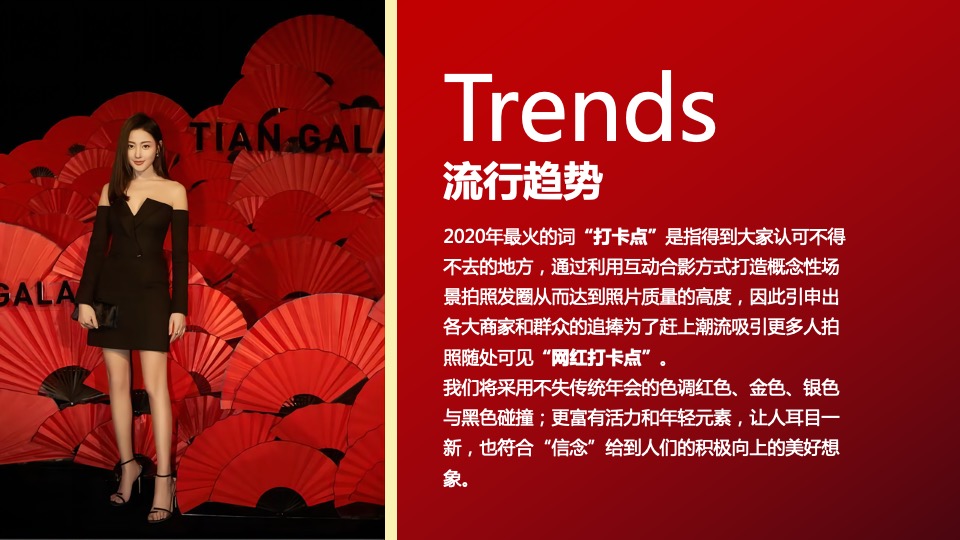 地产集团年会盛典（信念·跨越主题）活动策划方案