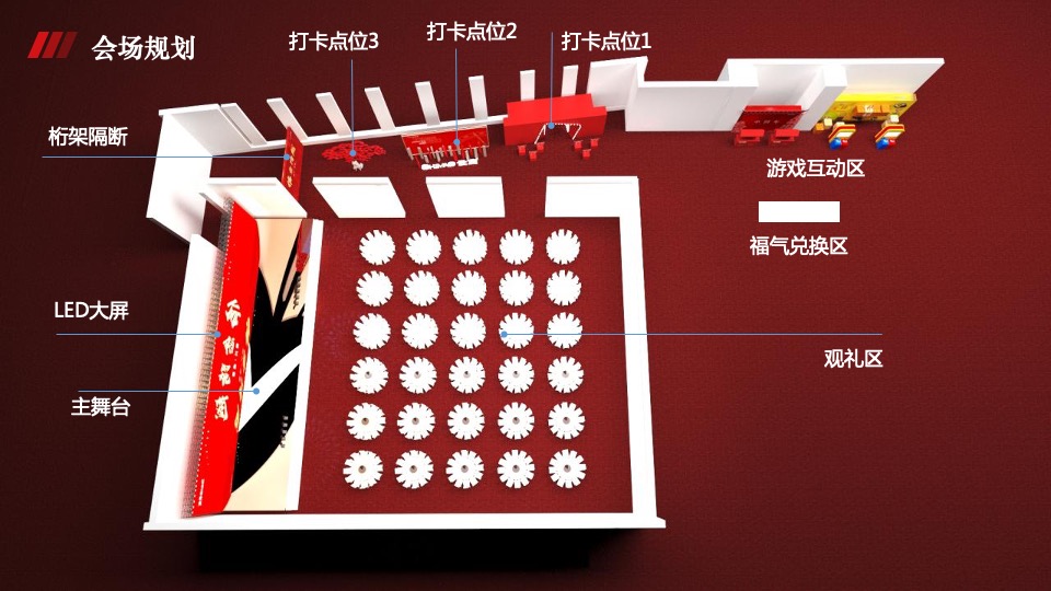 地产集团年会盛典（信念·跨越主题）活动策划方案