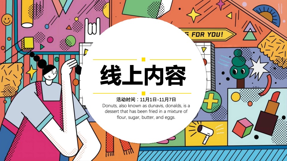 地产项目#剁手双11·钜惠购房节#活动策划案#事件营销#双十一#