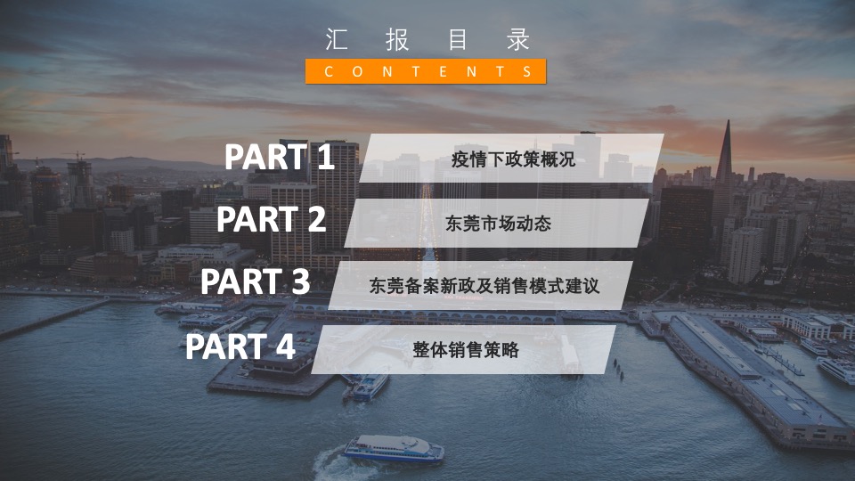 华建骏景园第二季度阶段性销售策略报告