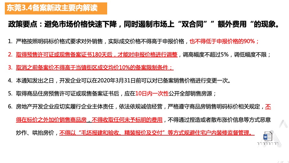 华建骏景园第二季度阶段性销售策略报告