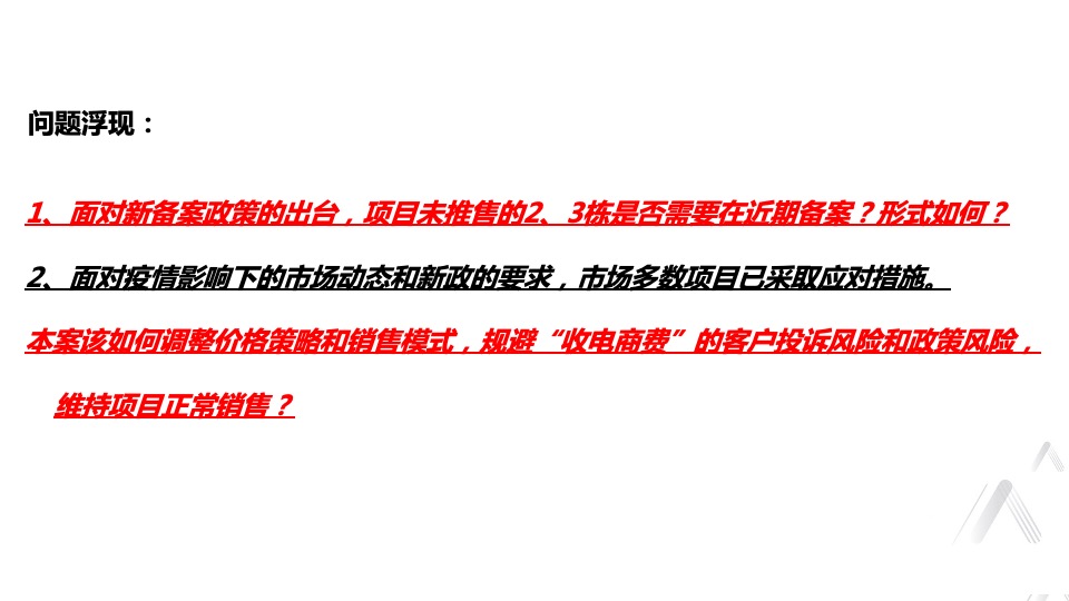 华建骏景园第二季度阶段性销售策略报告