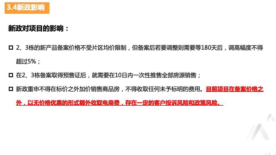 华建骏景园第二季度阶段性销售策略报告