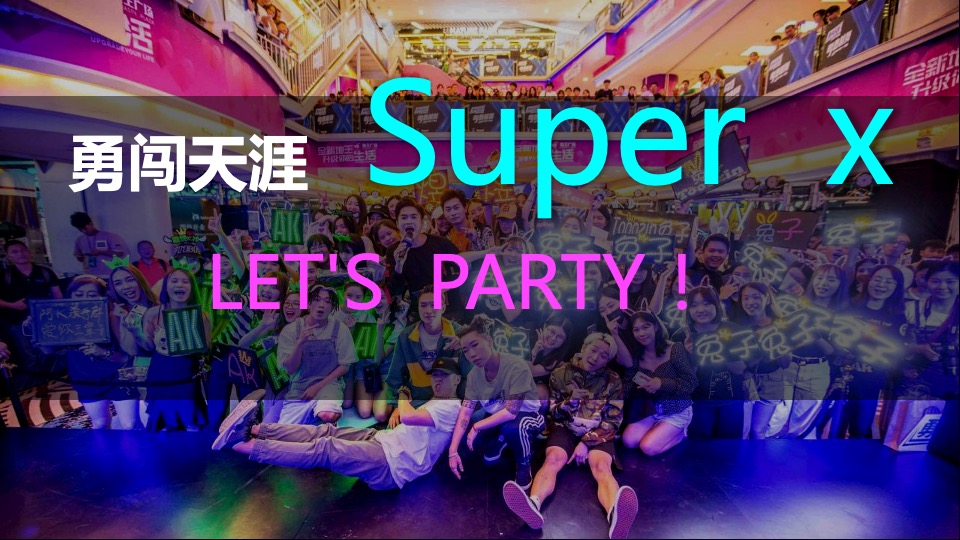 啤酒品牌潮玩电音节（X青年·乐潮全开主题）活动策划方案