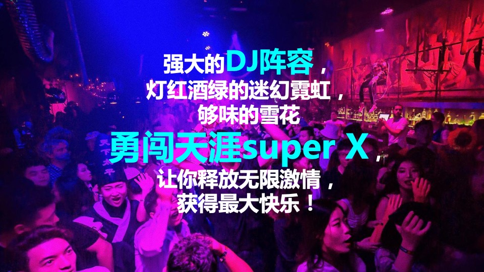 啤酒品牌潮玩电音节（X青年·乐潮全开主题）活动策划方案