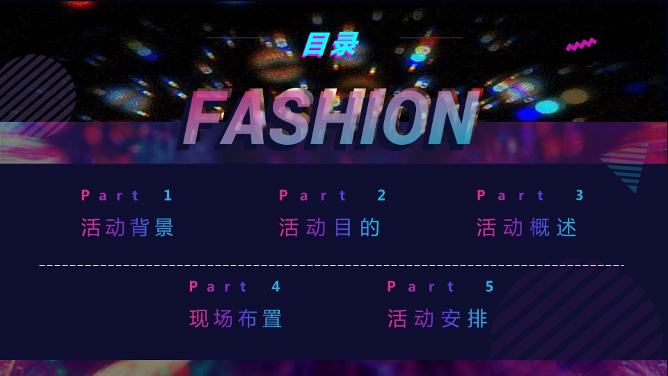 啤酒品牌潮玩电音节（X青年·乐潮全开主题）活动策划方案