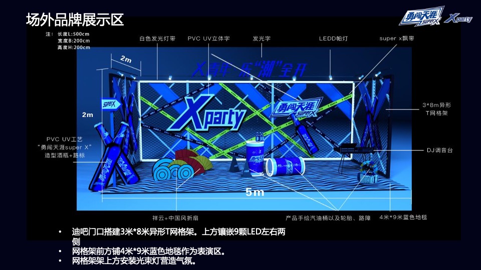 啤酒品牌潮玩电音节（X青年·乐潮全开主题）活动策划方案