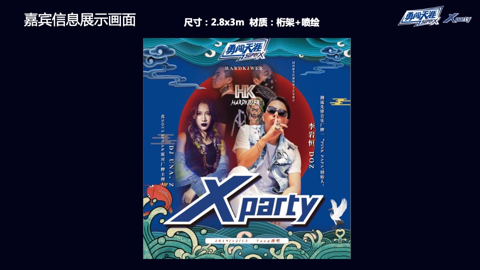 啤酒品牌潮玩电音节（X青年·乐潮全开主题）活动策划方案