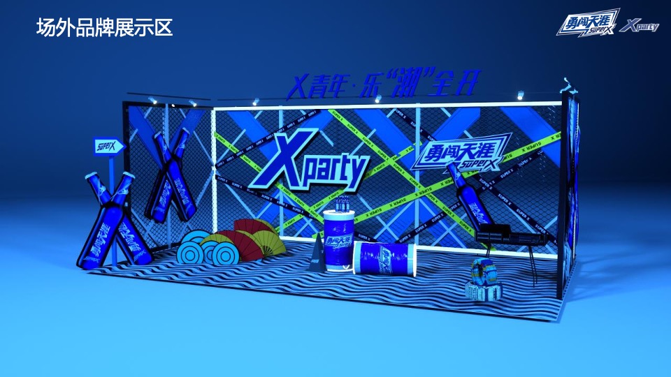 啤酒品牌潮玩电音节（X青年·乐潮全开主题）活动策划方案