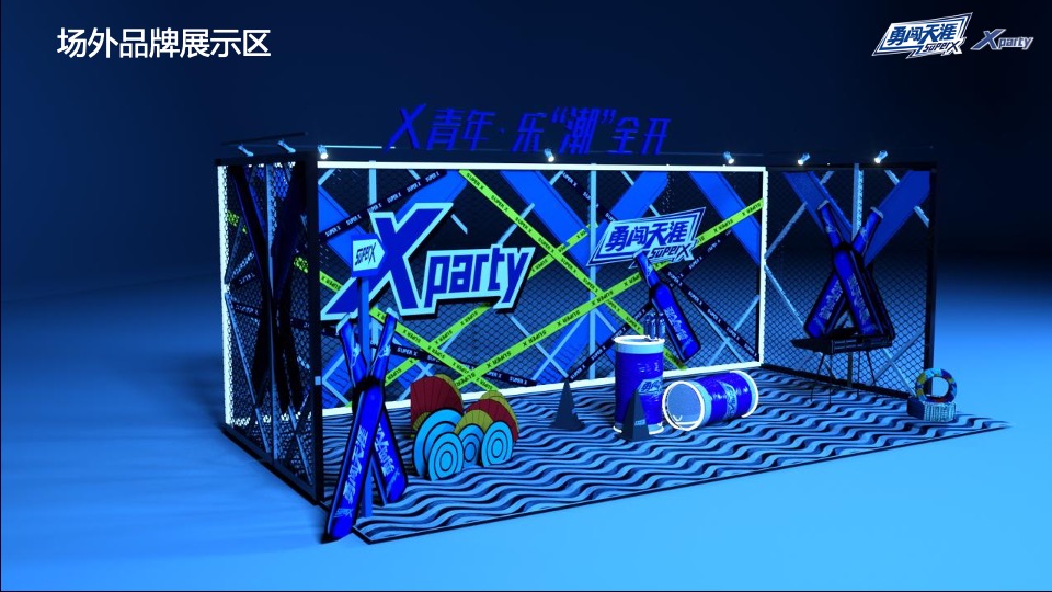 啤酒品牌潮玩电音节（X青年·乐潮全开主题）活动策划方案