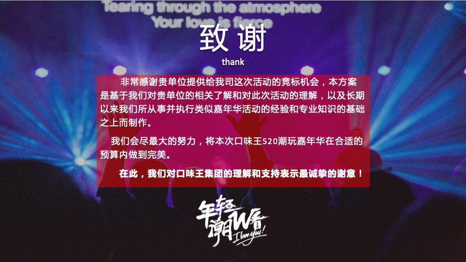 城市潮玩嘉年华（年轻·潮W看主题）活动策划方案