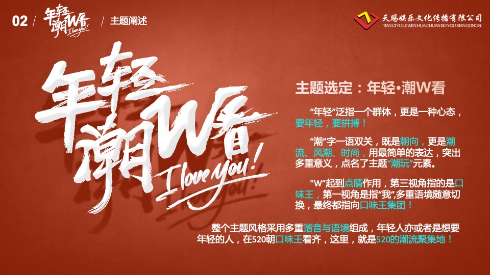 城市潮玩嘉年华（年轻·潮W看主题）活动策划方案