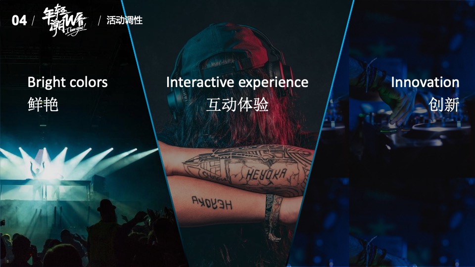 城市潮玩嘉年华（年轻·潮W看主题）活动策划方案