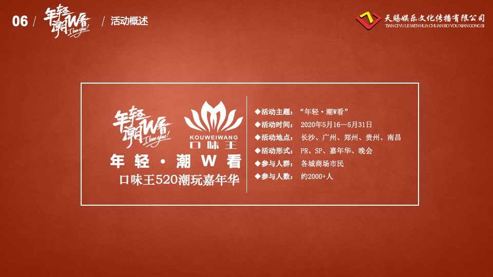 城市潮玩嘉年华（年轻·潮W看主题）活动策划方案