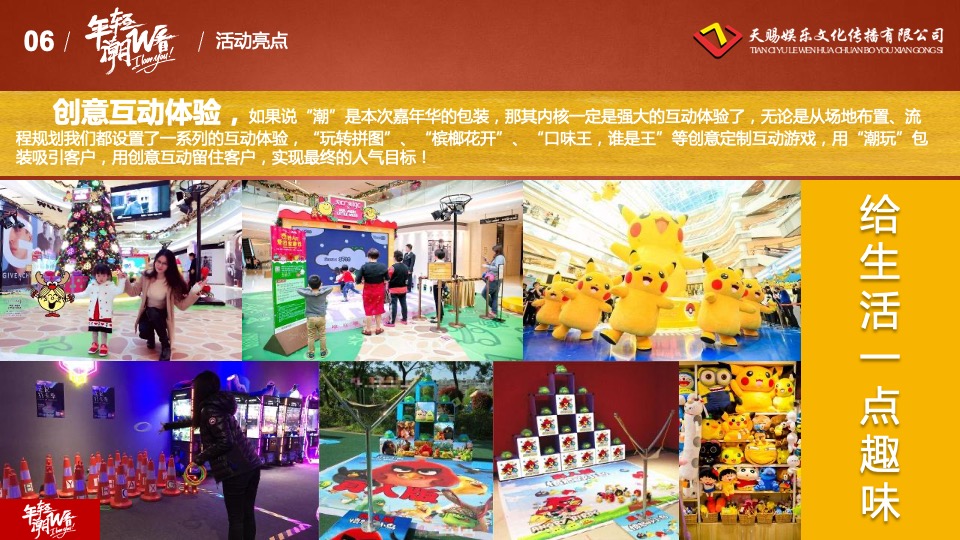 城市潮玩嘉年华（年轻·潮W看主题）活动策划方案