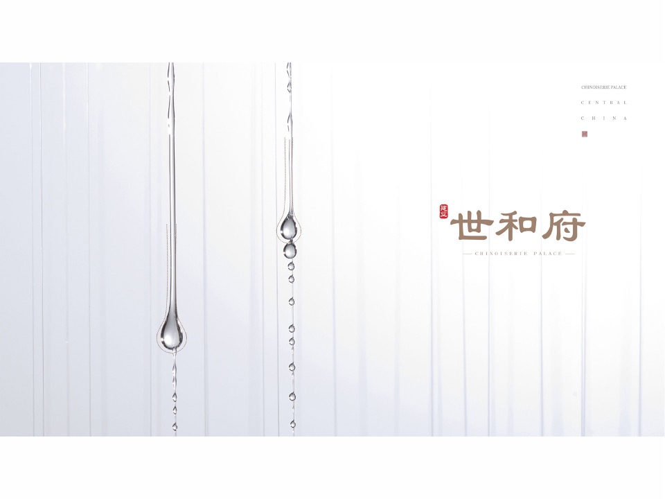 顶豪建业·世和府视觉