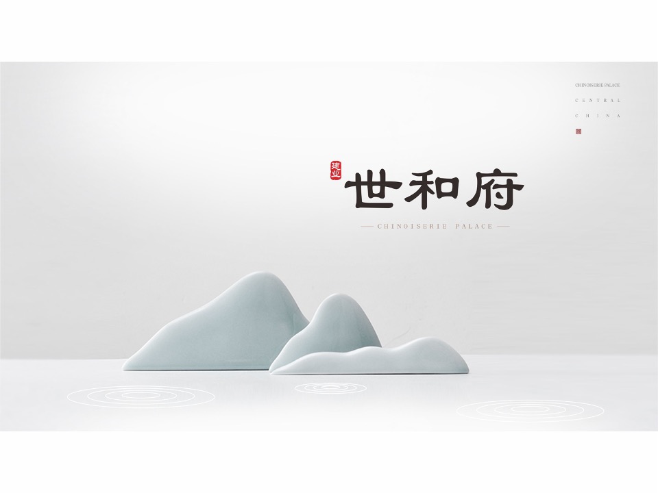 顶豪建业·世和府视觉