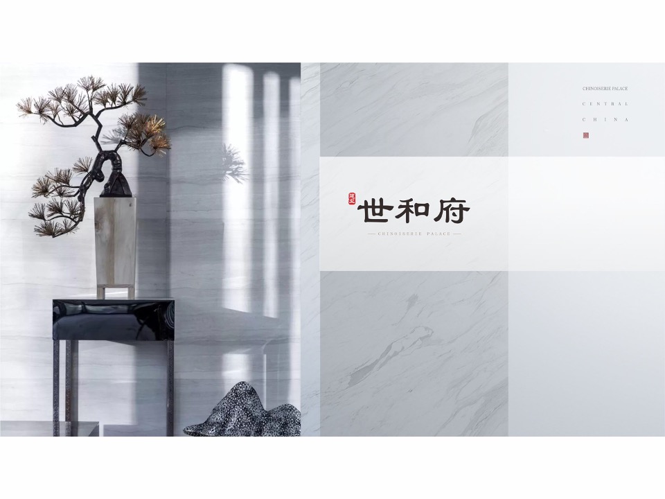 顶豪建业·世和府视觉