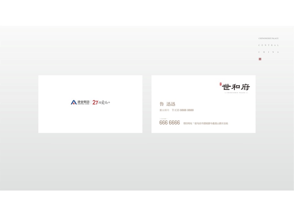 顶豪建业·世和府视觉