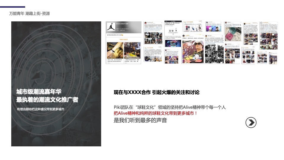 商业广场潮流嘉年华系列（万能青年 潮趣上街主题）活动策划方案